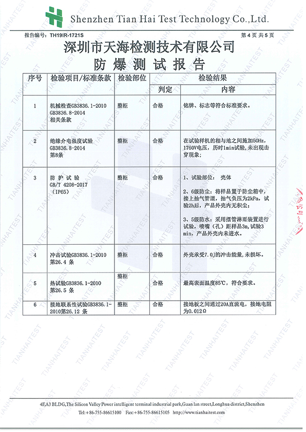 防爆测试报告